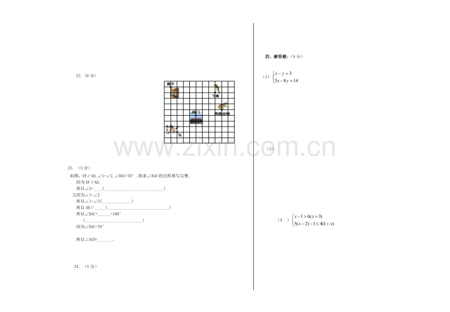 新人教版七年级下册数学期末测试题.doc_第3页