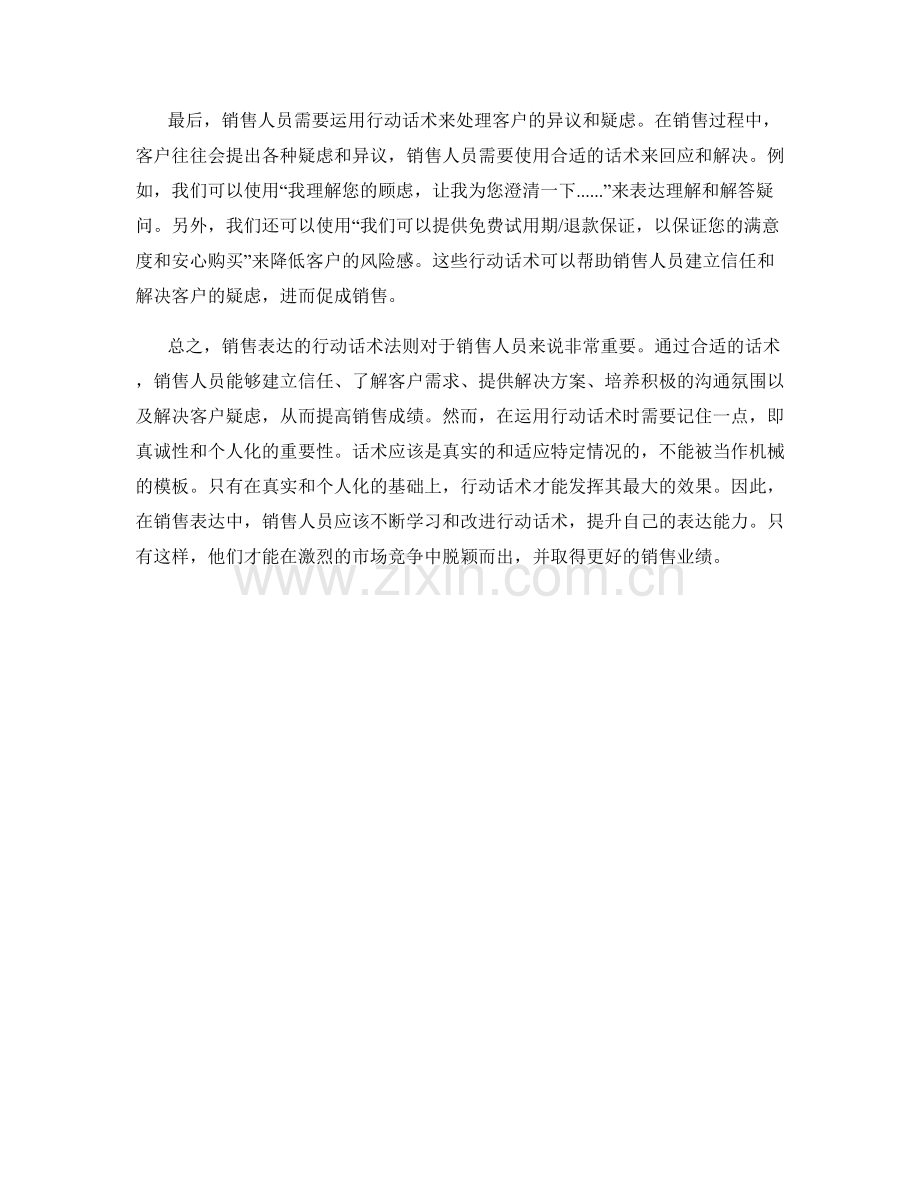 销售表达的行动话术法则.docx_第2页