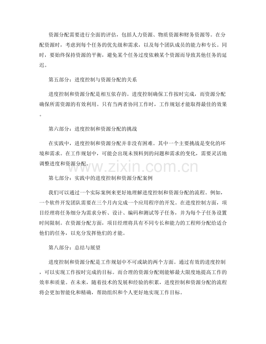 工作规划编制中的进度控制与资源分配流程讲解.docx_第2页