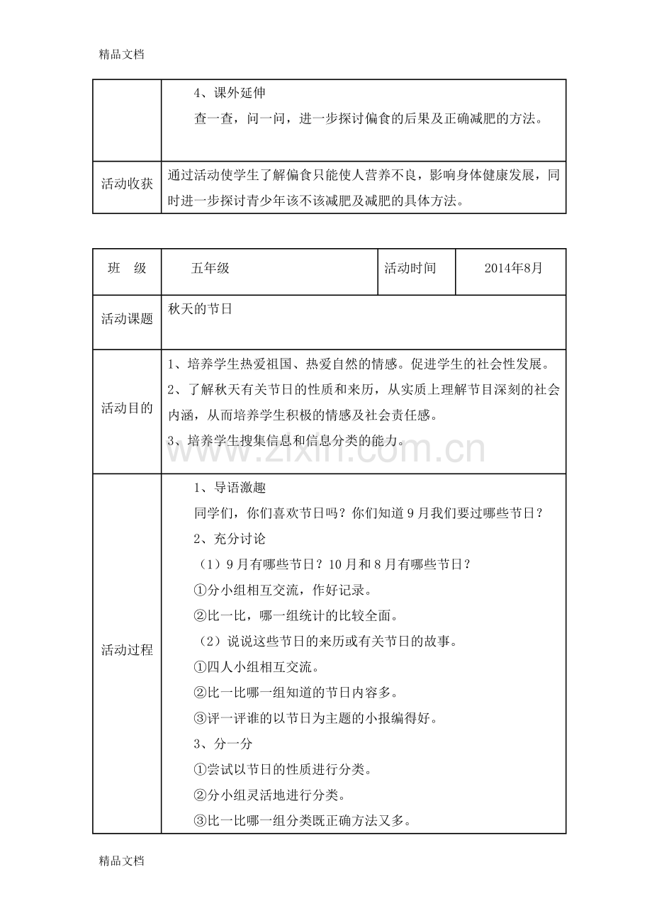 五年级综合实践活动记录表资料.doc_第3页