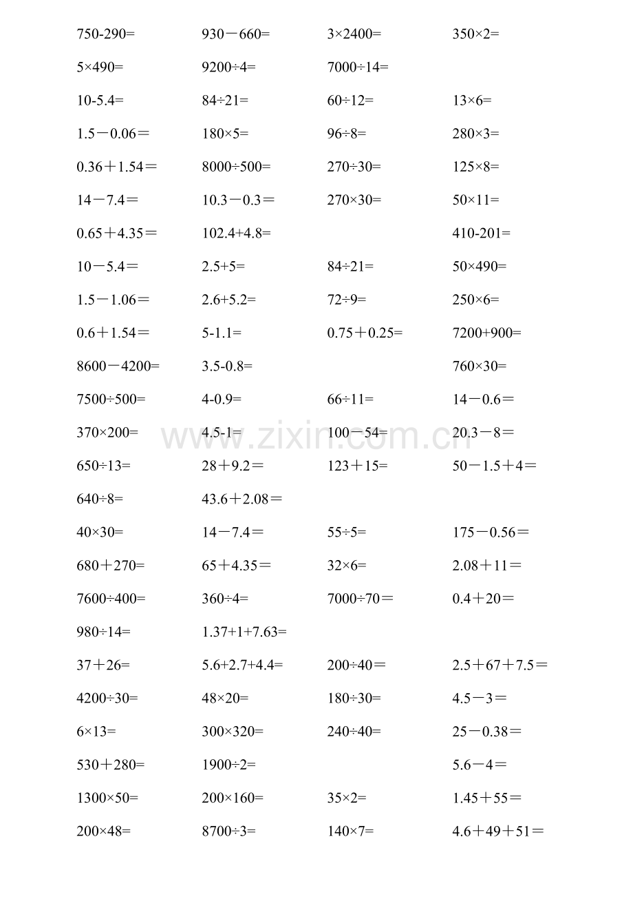 小学四年级下册数学口算200题.doc_第2页