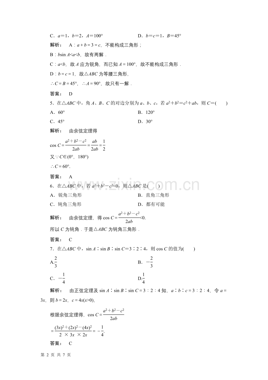 高中数学必修五第一章解三角形章末测试(人教A版必修5).doc_第2页