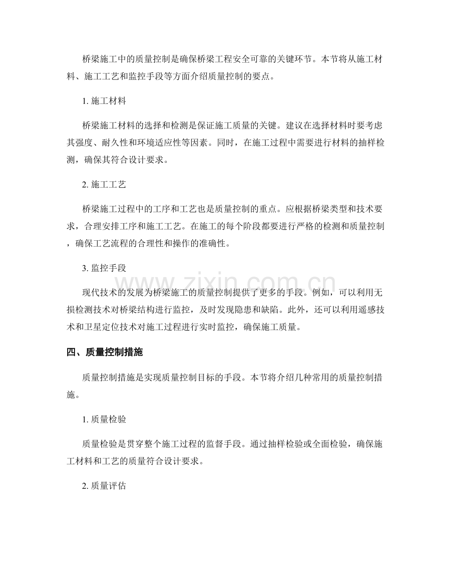 桥梁施工架设方法与质量控制.docx_第2页