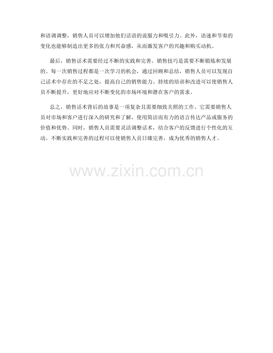 销售术语背后的故事：揭秘销售话术的奥秘.docx_第2页