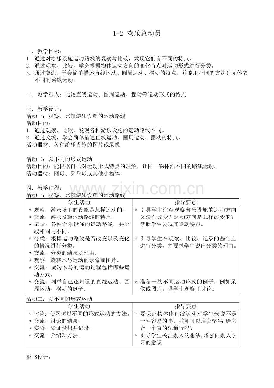 上海小学自然学科(科教版)备课——二年级(上)资料.doc_第3页