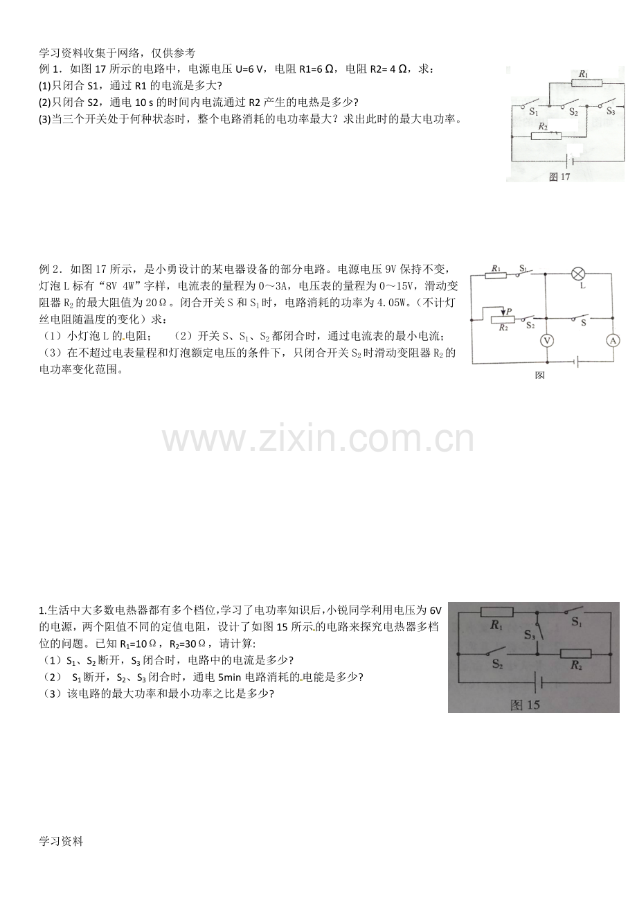 初中物理电学中的最值问题--大题部分.doc_第1页