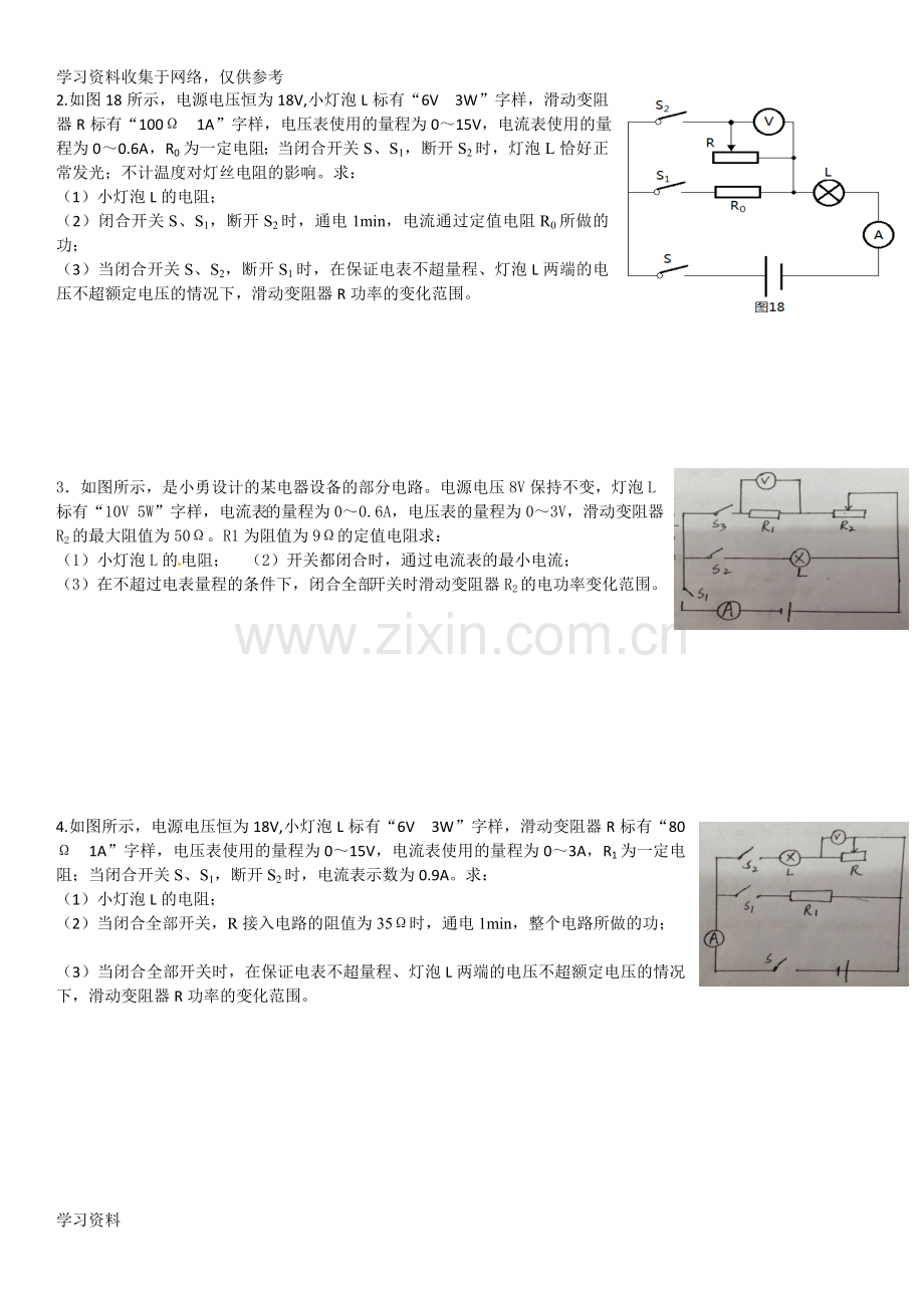 初中物理电学中的最值问题--大题部分.doc_第2页