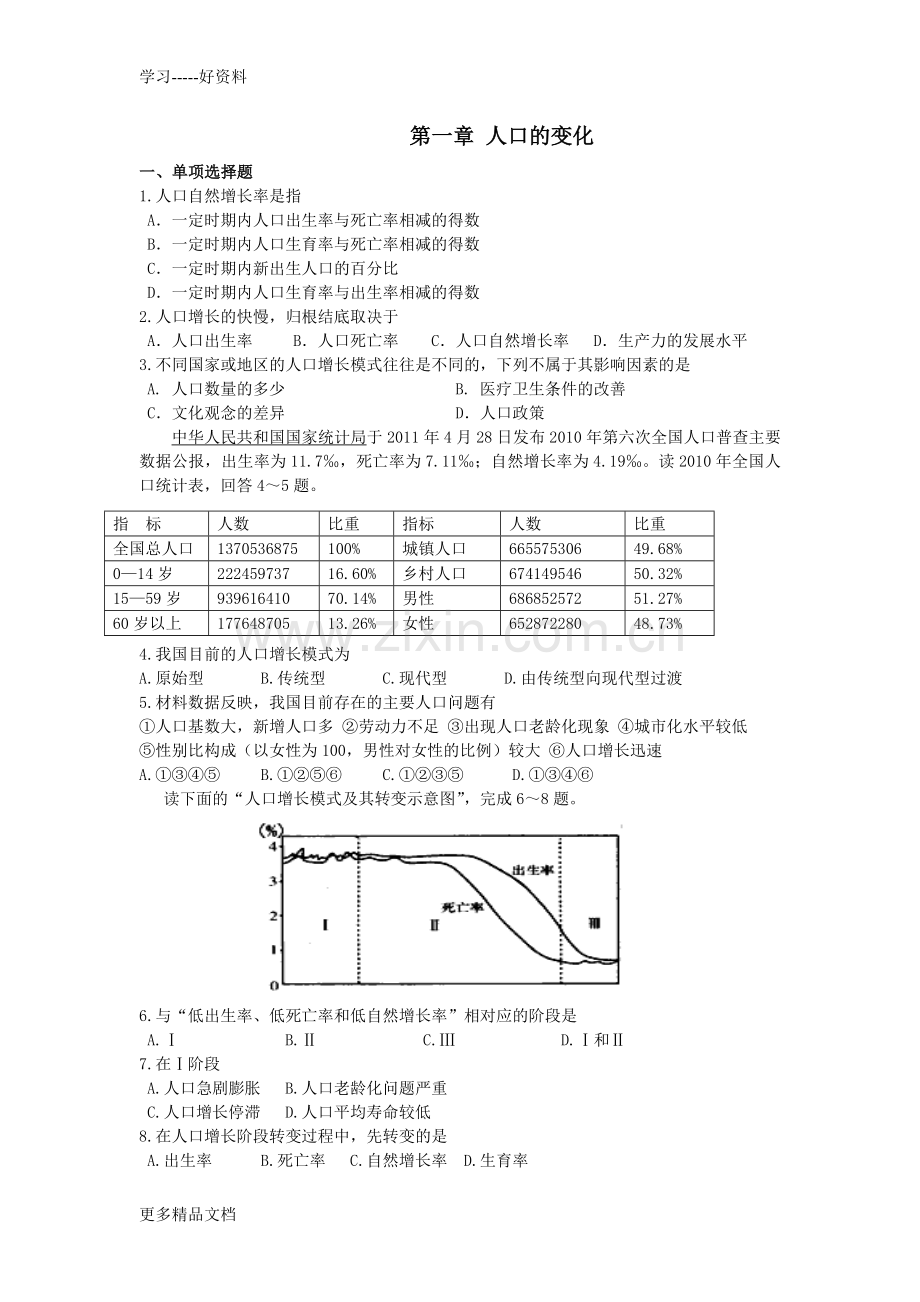 地理必修二第一单元测试题汇编.doc_第1页