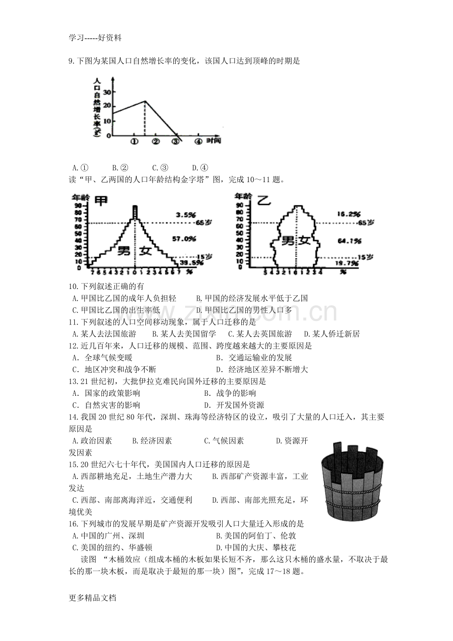 地理必修二第一单元测试题汇编.doc_第2页