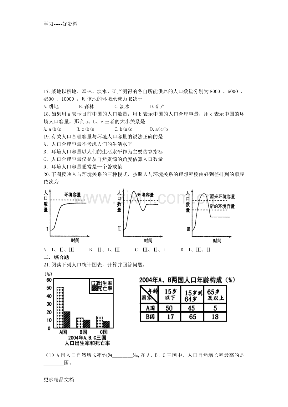 地理必修二第一单元测试题汇编.doc_第3页