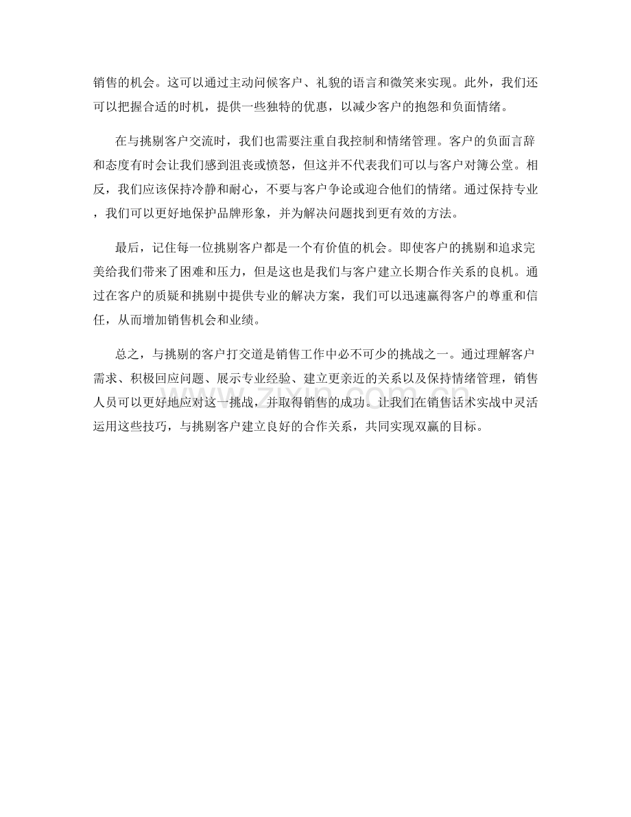 销售话术实战指南：如何应对客户挑剔.docx_第2页