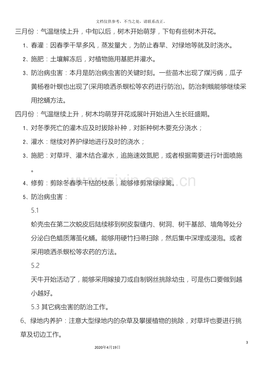 关于厂区绿化养护方案书含费用.doc_第3页