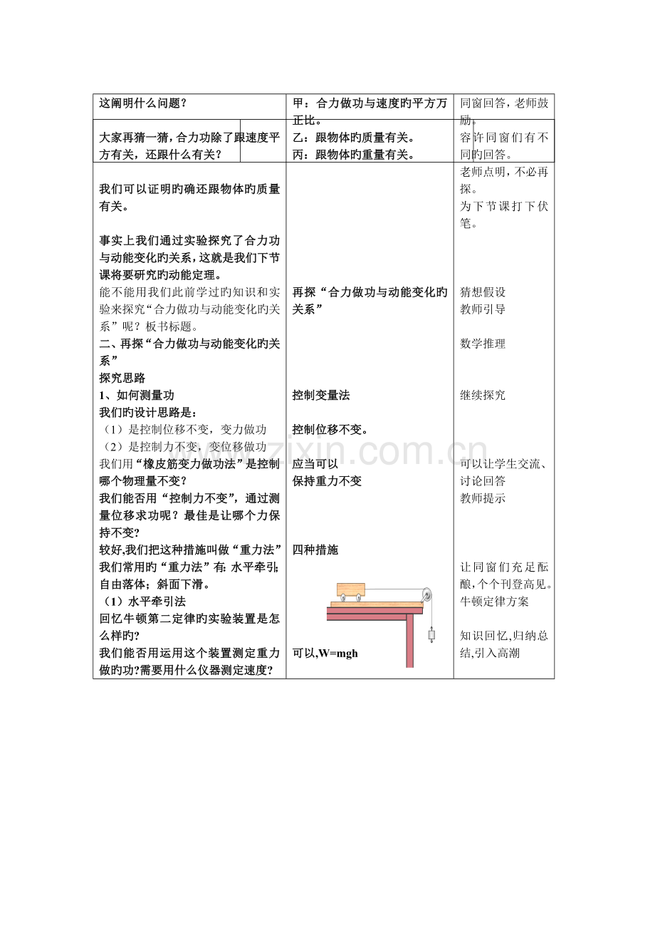 探究动能定理教案.docx_第3页