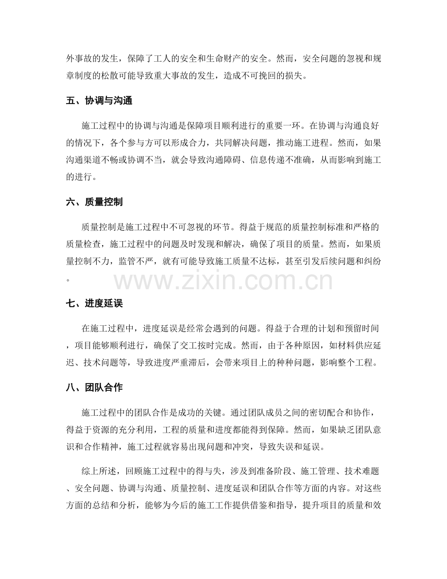 回顾施工过程中的得与失的重要总结.docx_第2页