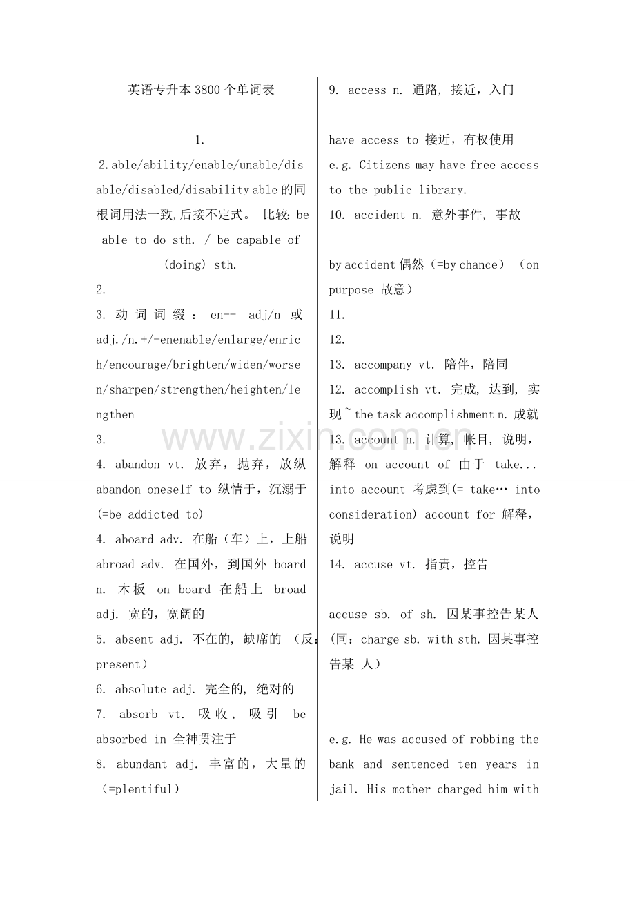 英语专升本3800个单词表.doc_第1页