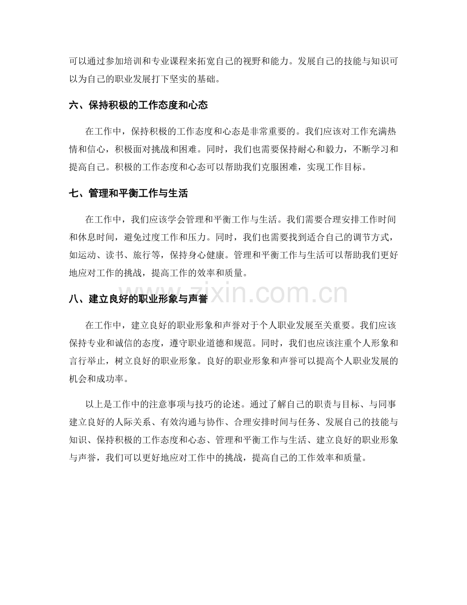 工作中的注意事项与技巧.docx_第2页