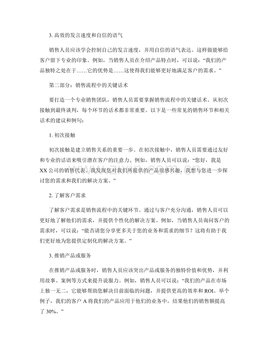 打造专业销售团队的终极话术指南.docx_第2页