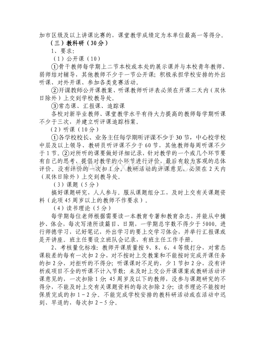 小学教师教学工作管理考核细则.doc_第2页