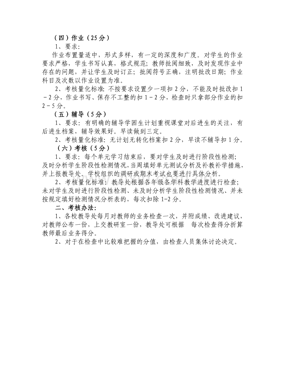 小学教师教学工作管理考核细则.doc_第3页