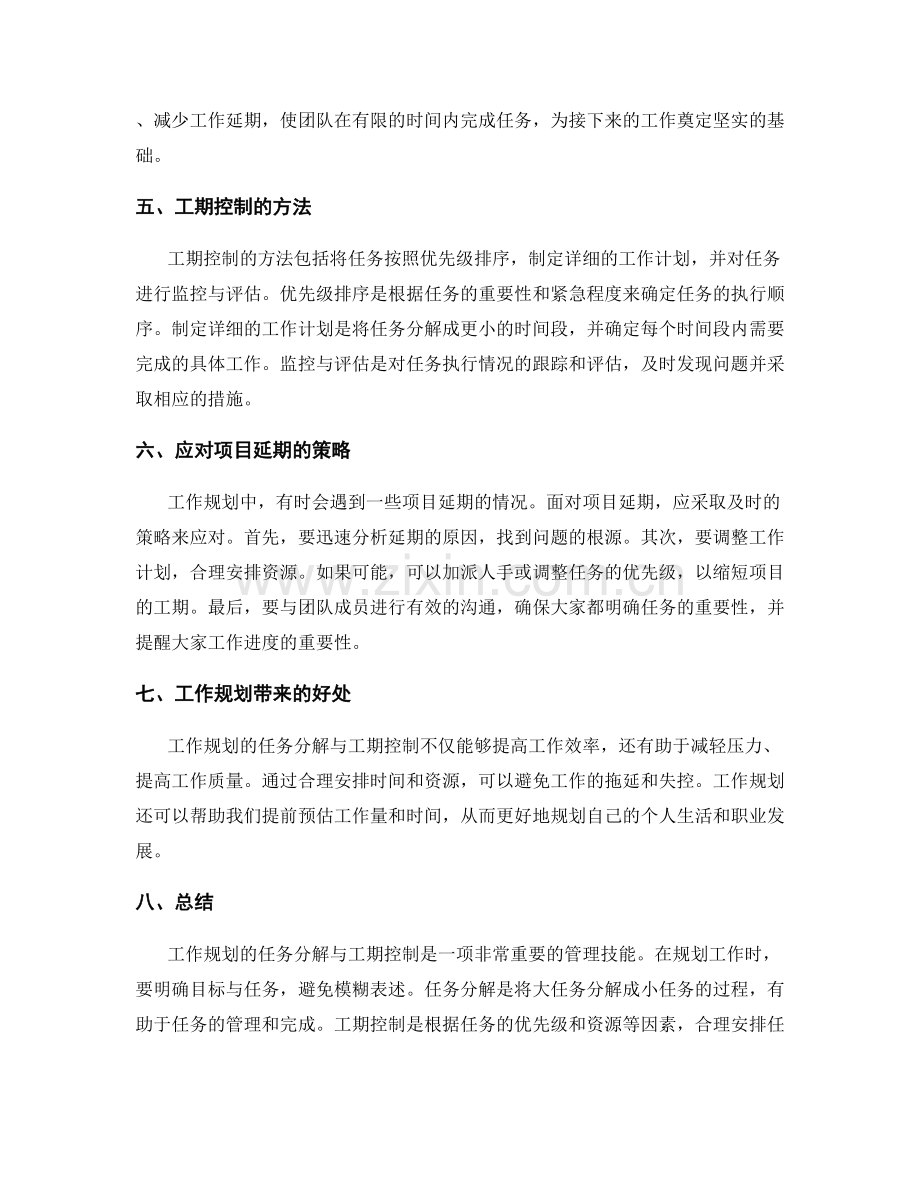 工作规划的任务分解与工期控制.docx_第2页