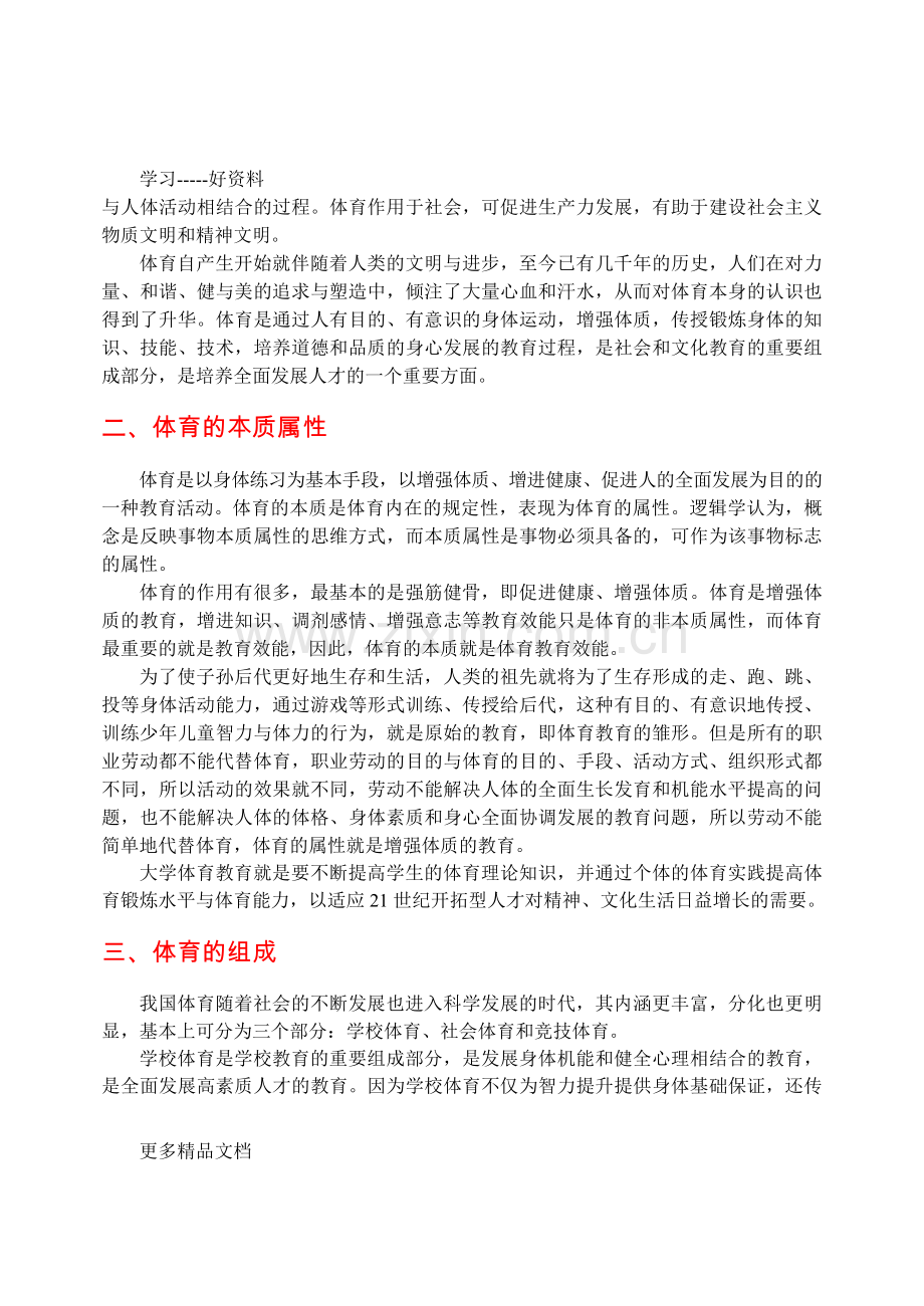 大学体育教育与健康讲解学习.doc_第2页