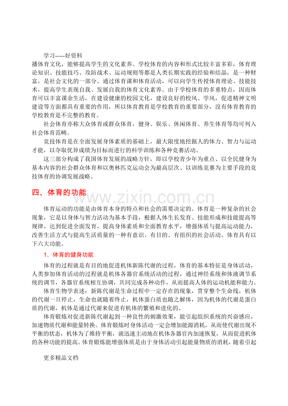 大学体育教育与健康讲解学习.doc_第3页