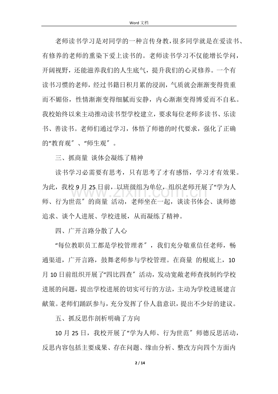 学校师德师风宣传月活动总结（5篇）.docx_第2页