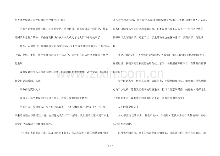 家乡的变化400字（8篇）.docx_第2页