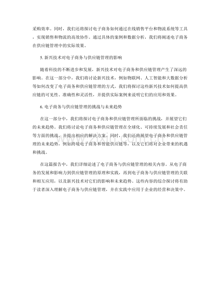 报告中的电子商务与供应链管理.docx_第2页