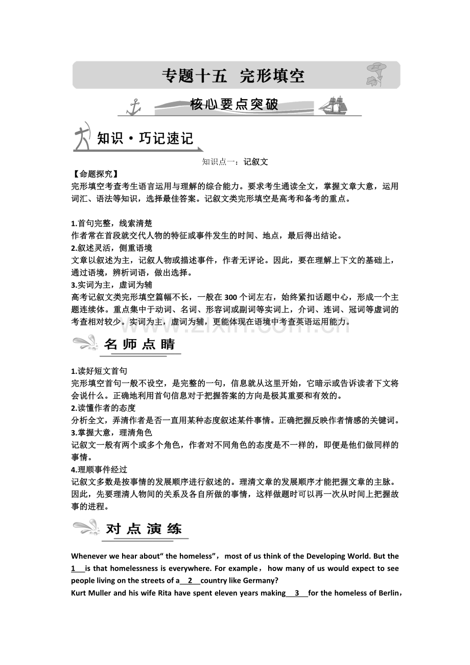 高考完形填空解题技巧.docx_第1页