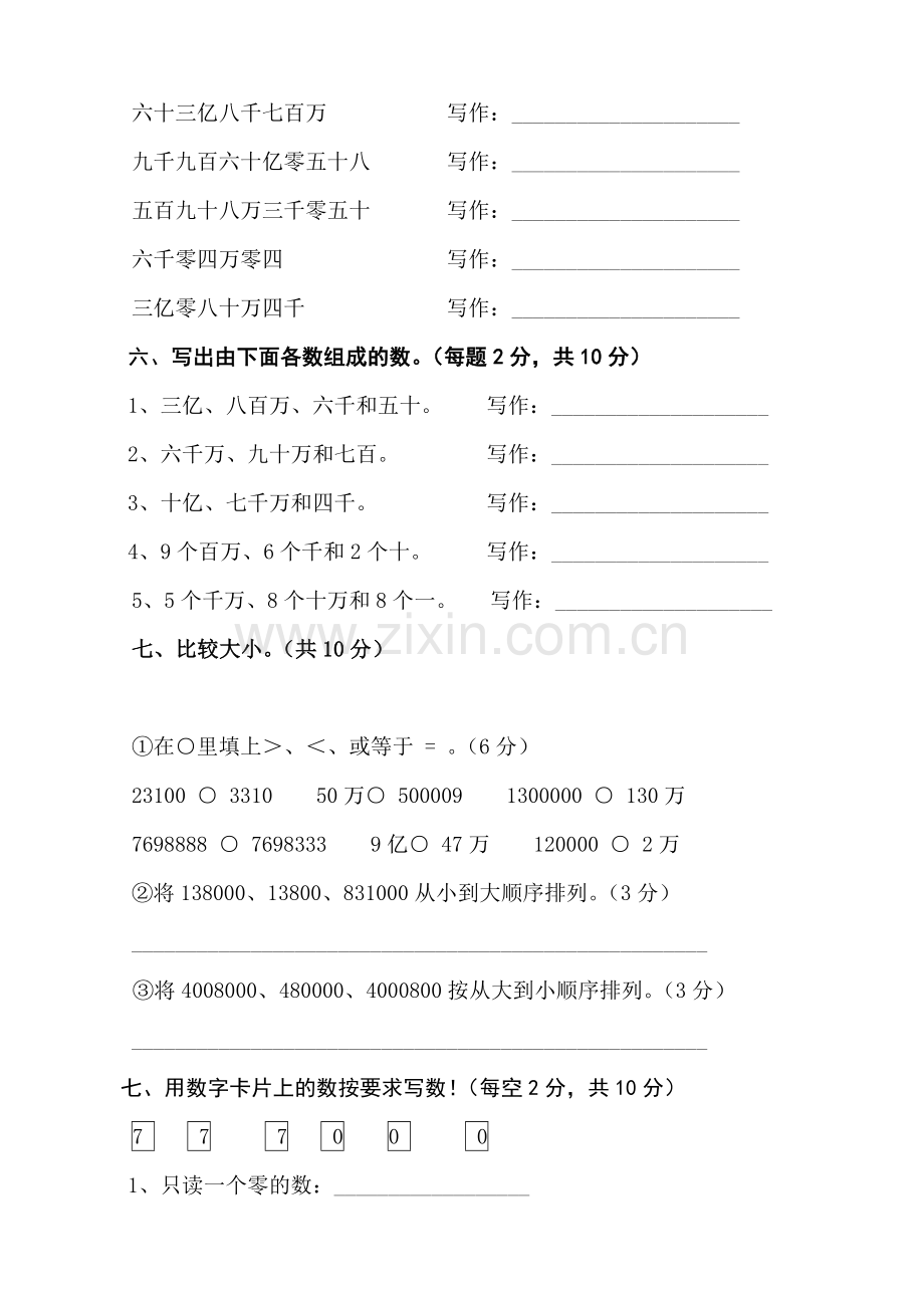 小学四年级数学上册《认识更大的数》单元测试题共6套.doc_第3页