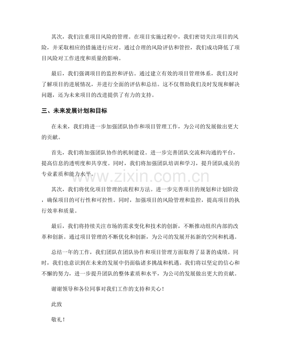 2023年度述职报告：团队协作与项目管理.docx_第2页