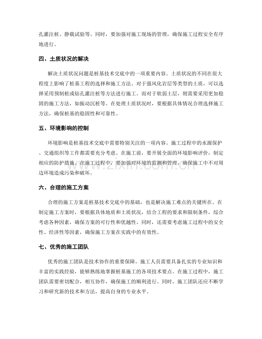 桩基技术交底的施工难点与技术协作要素的分析与总结.docx_第2页