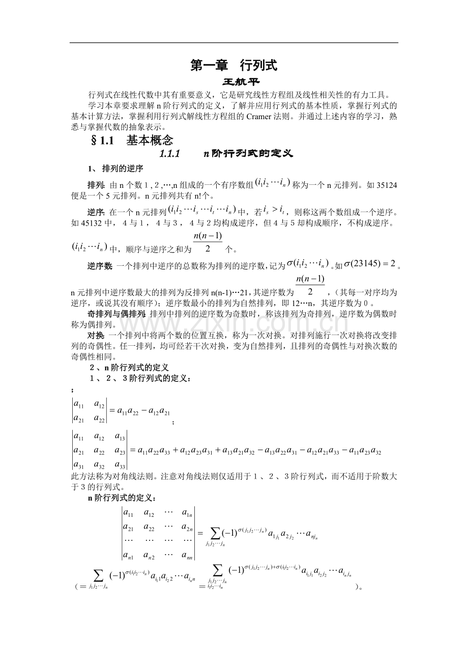 第一章-行列式.doc_第1页