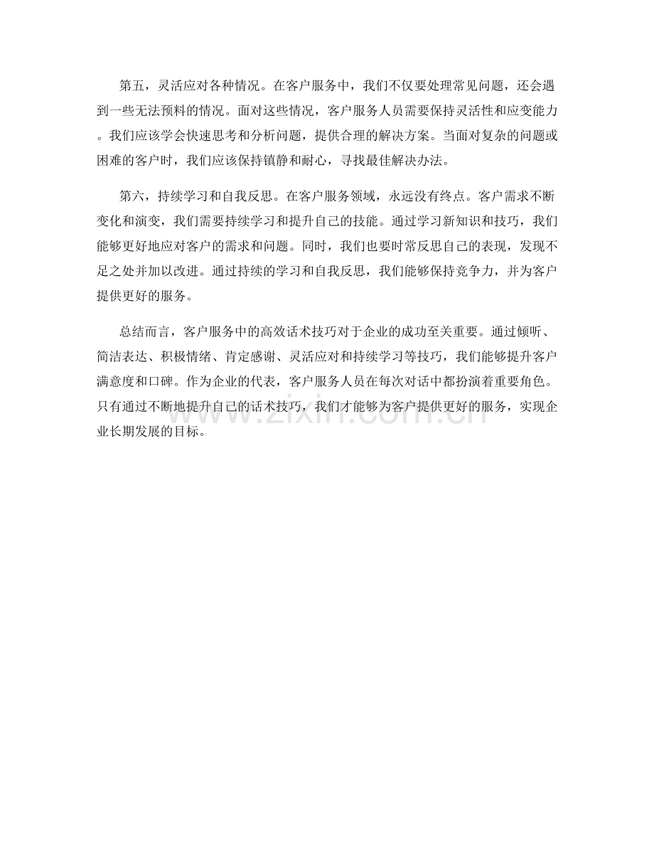 客户服务中的高效话术技巧.docx_第2页