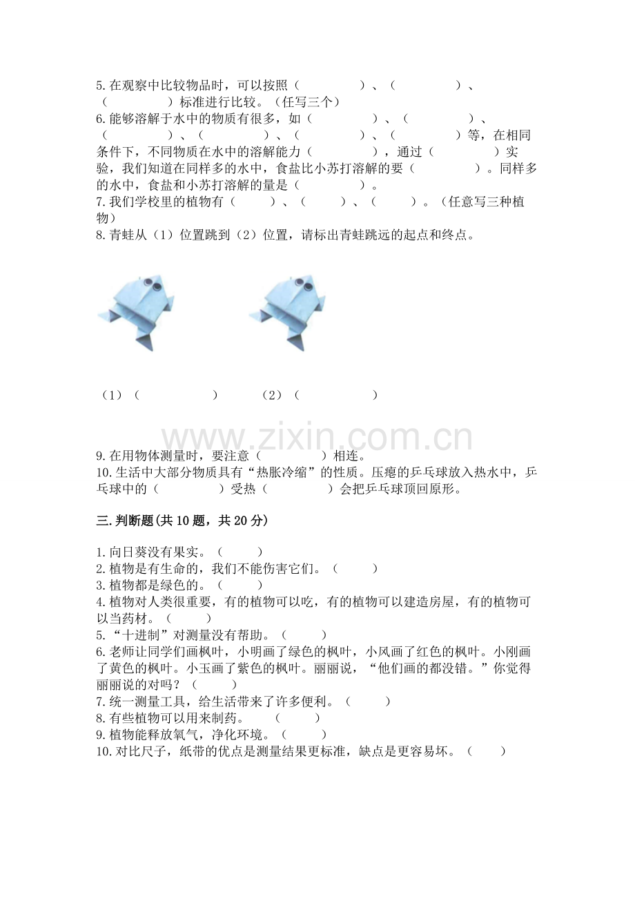 教科版一年级上册科学期末测试卷【含答案】.docx_第3页