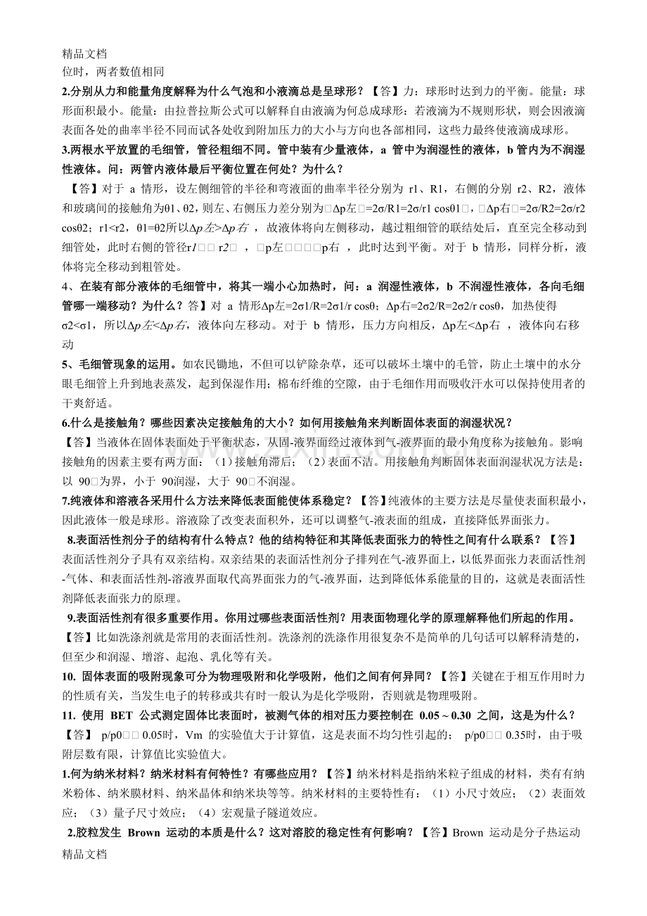 物理化学面试常问简答题.doc_第3页