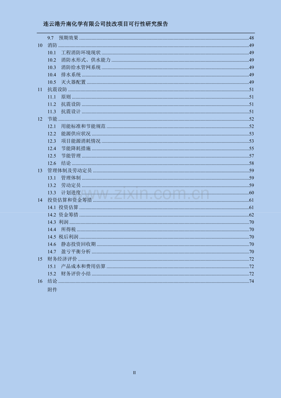 年产5000吨亚磷酸二甲酯、20000吨双甘膦技改新增项目可行性研究报告.doc_第2页