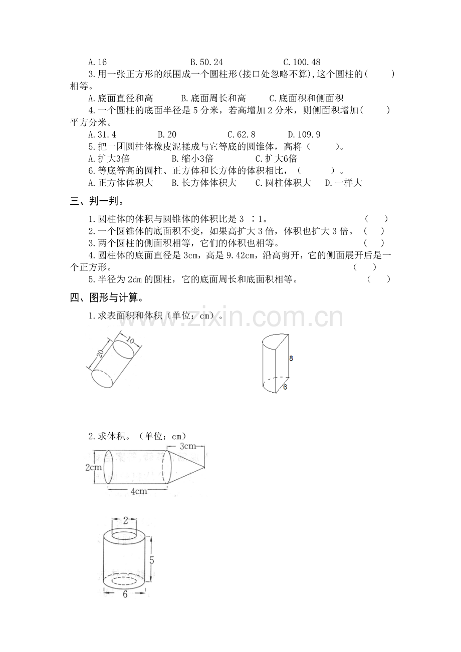 人教版六年级数学下册第三单元测试题.doc_第2页