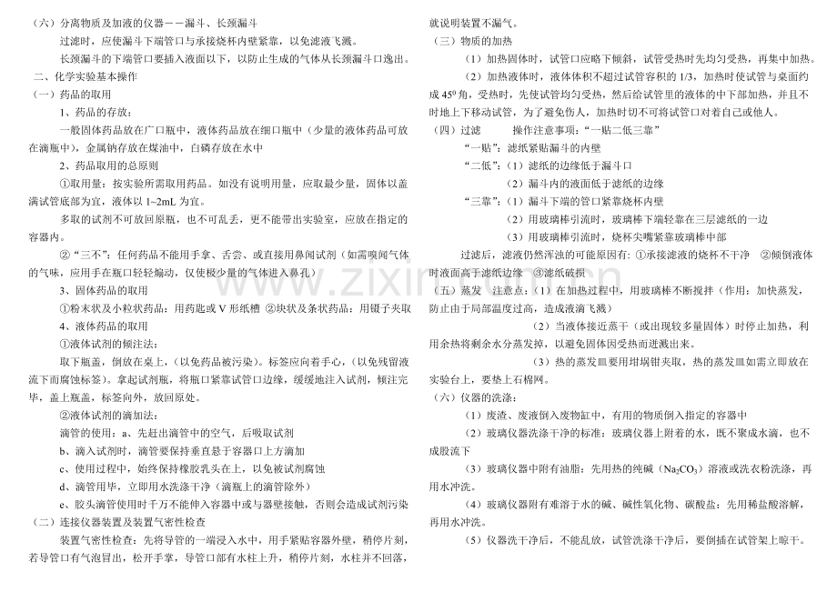 初中化学知识点全面总结--.doc_第2页