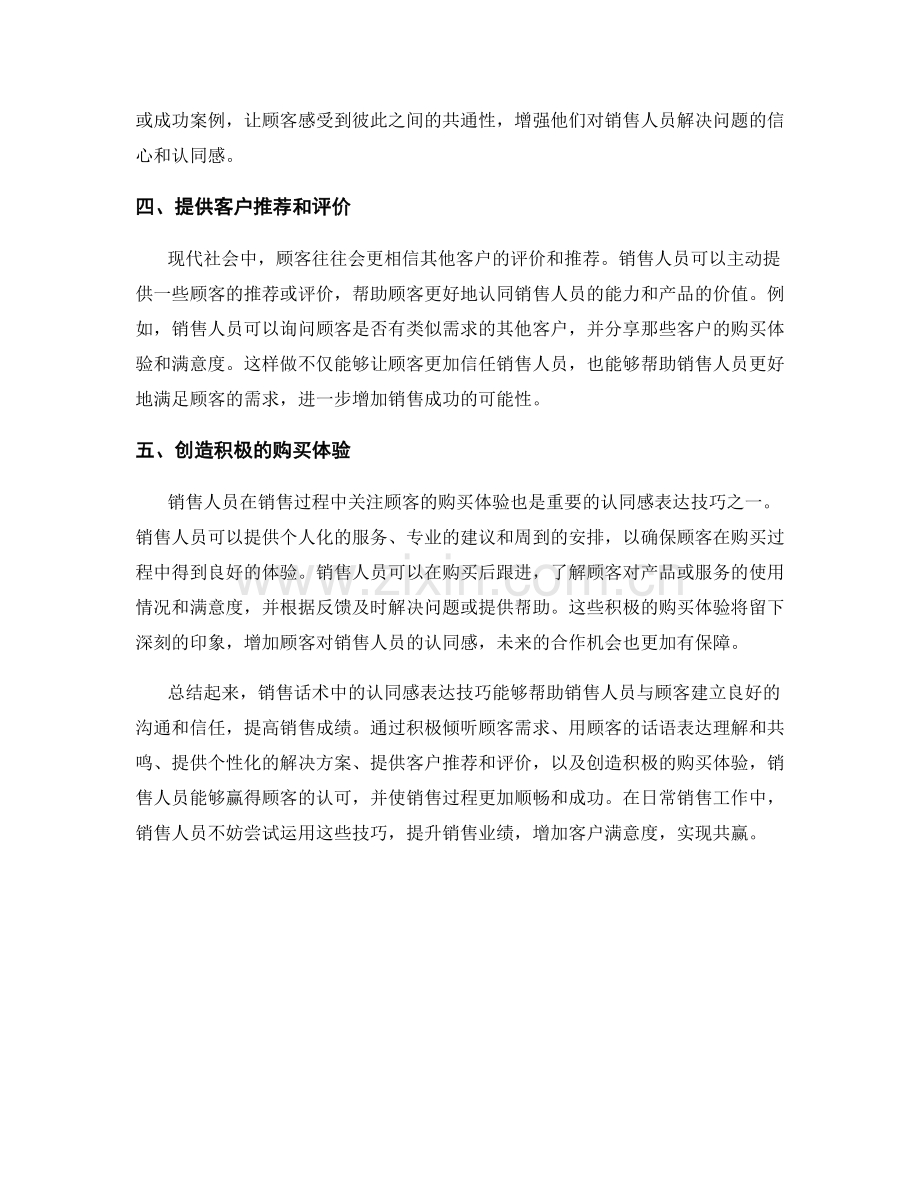 销售话术中的认同感表达技巧.docx_第2页