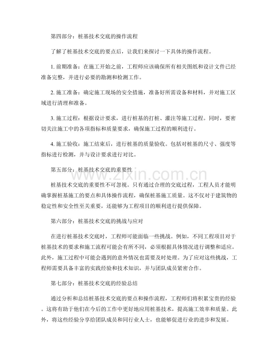 桩基技术交底的要点与操作流程.docx_第2页