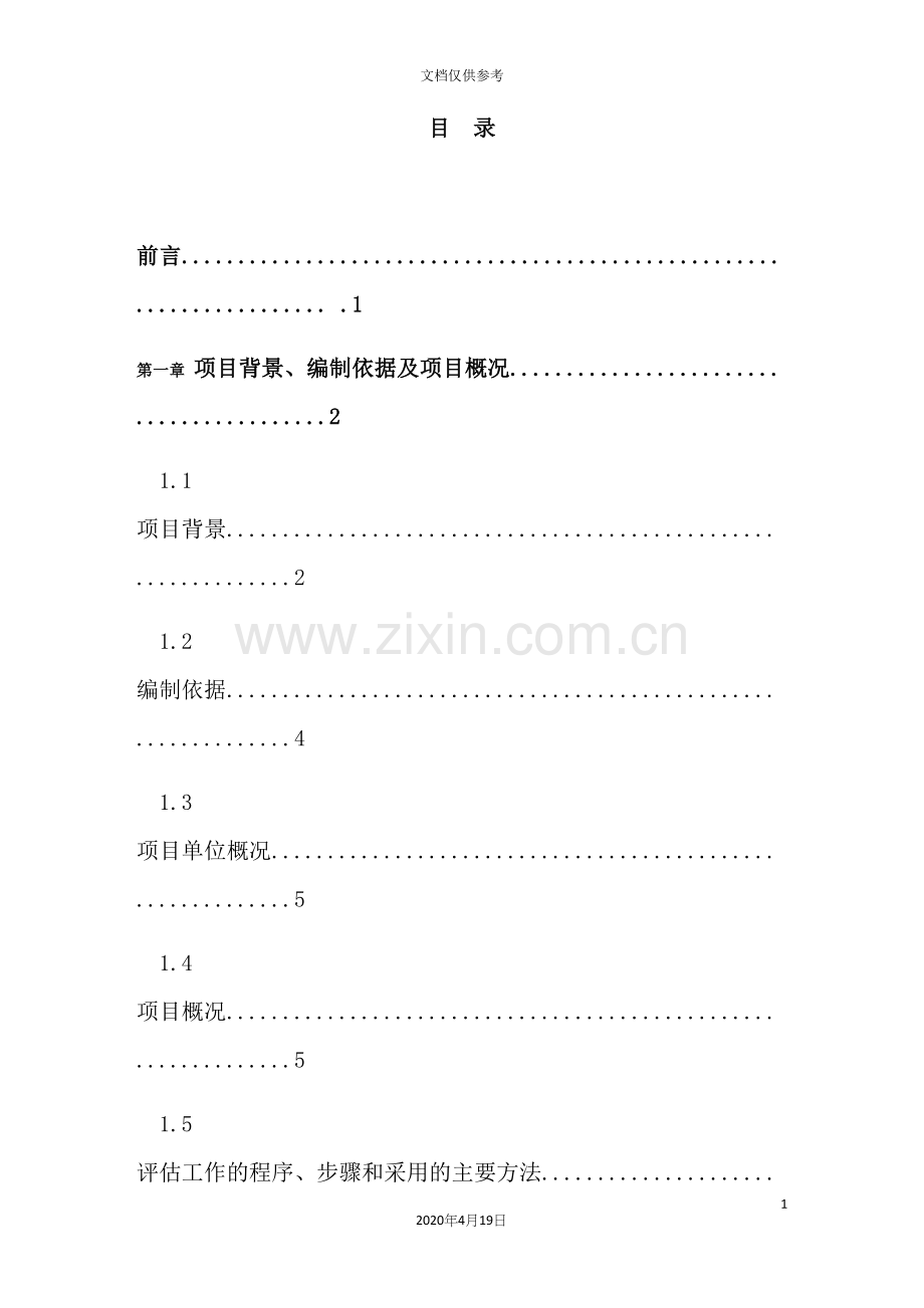 机场改扩建项目可研阶段社会稳定风险评估报告.docx_第3页