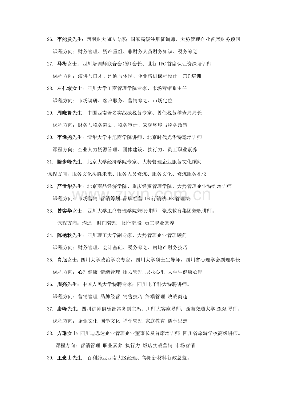 成都企业管理培训公司排名.doc_第3页