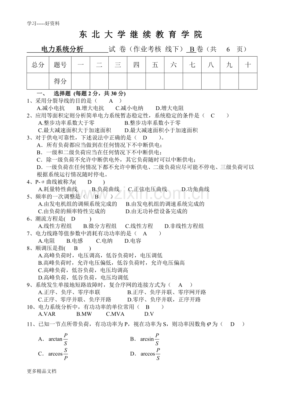 16年12月考试《电力系统分析》考核作业答案.doc_第1页