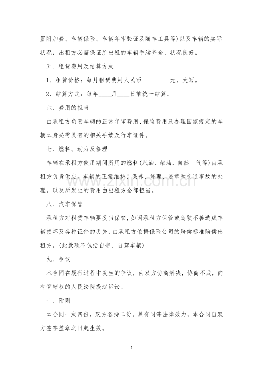 网上汽车租赁合同5篇.docx_第2页