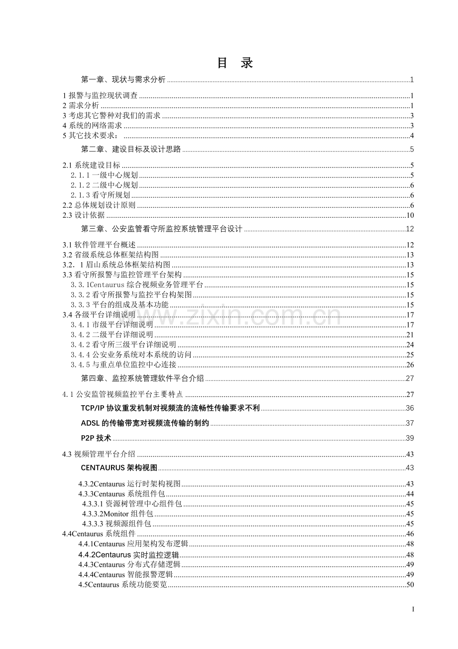 看守所数字化视频远程联网方案—-毕业论文设计.doc_第2页