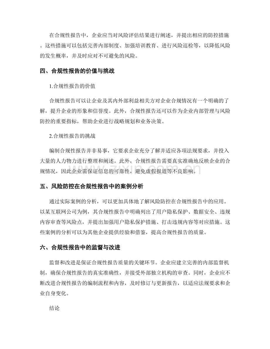 合规性报告中的法规要求与风险防控.docx_第2页