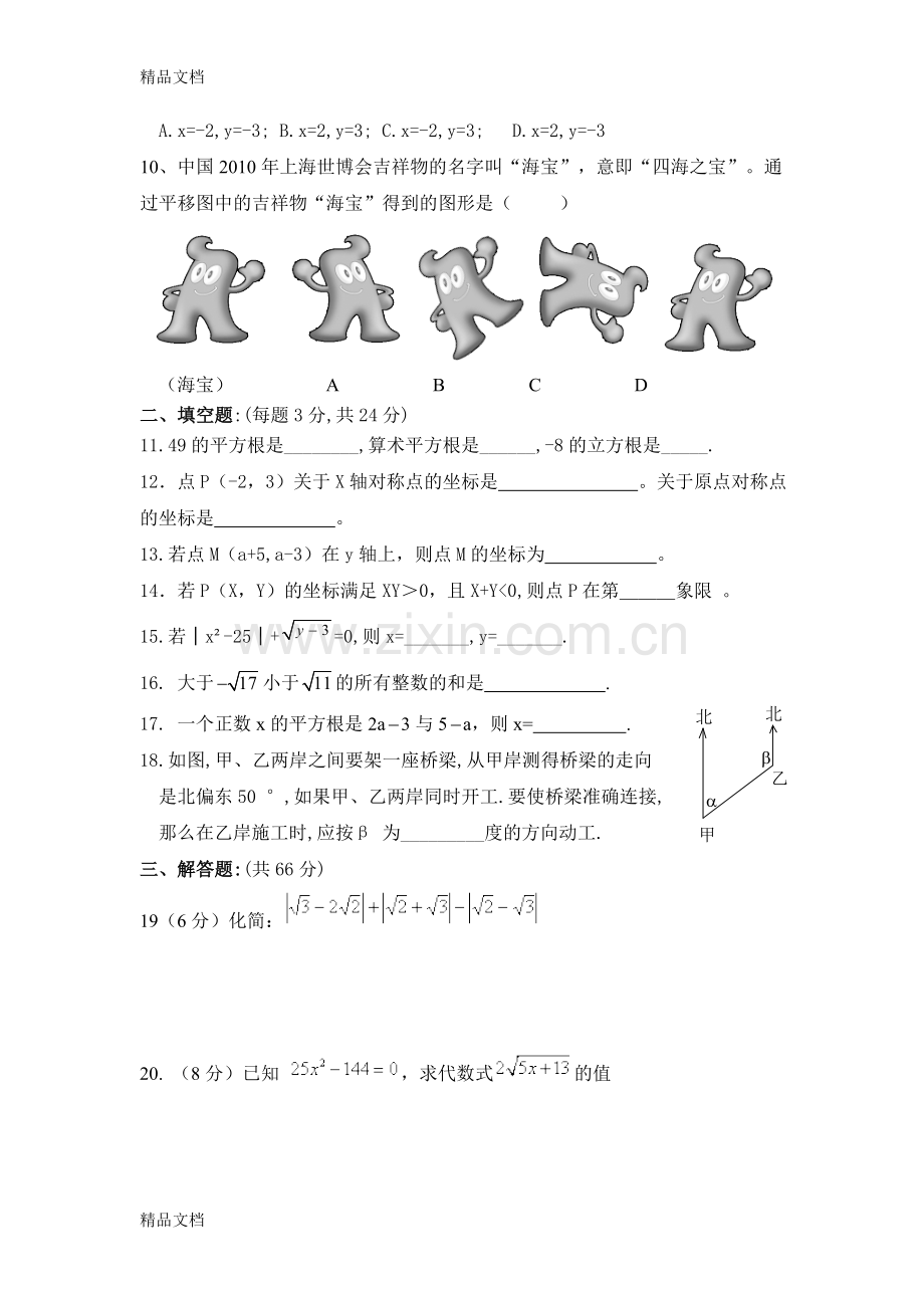 人教版七年级下册数学期中测试卷.doc_第2页