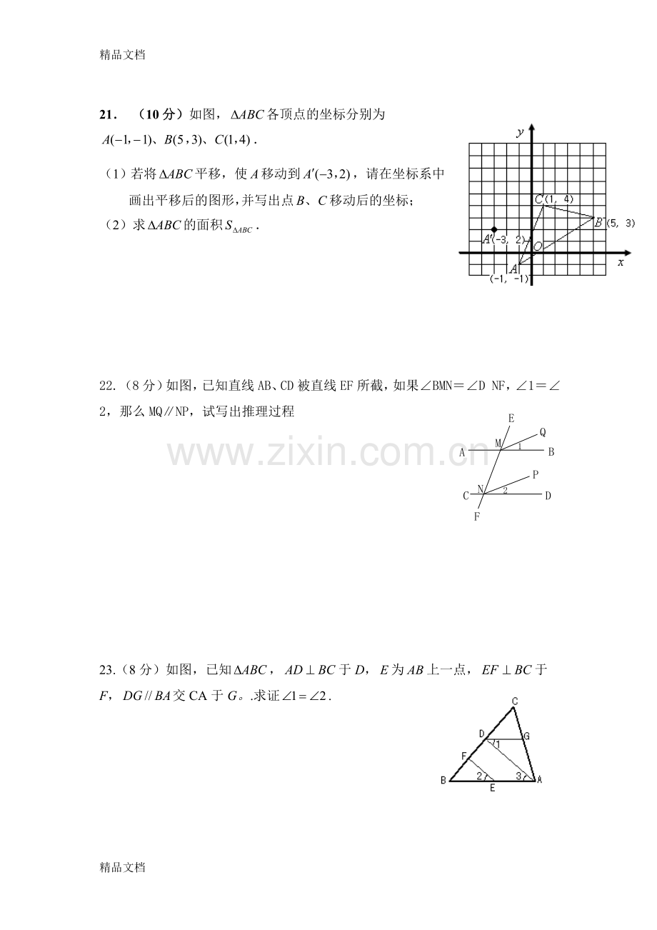 人教版七年级下册数学期中测试卷.doc_第3页